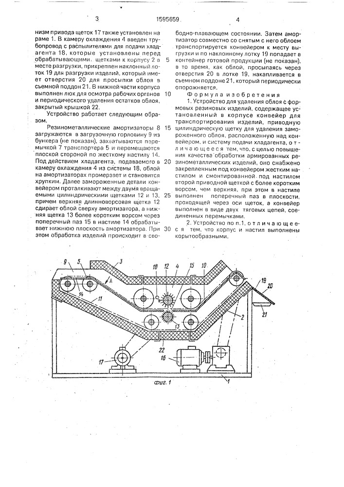 Устройство для удаления облоя с формовых резиновых изделий (патент 1595659)