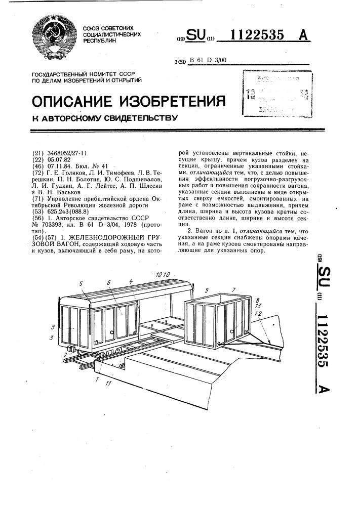 Железнодорожный грузовой вагон (патент 1122535)