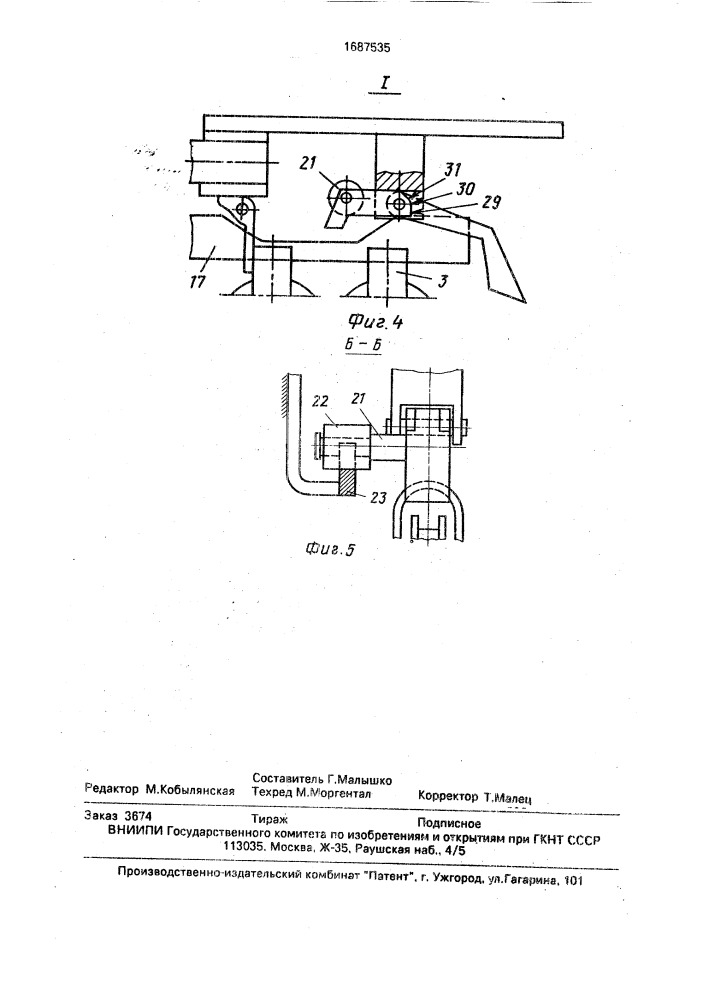 Подвесной конвейер для транспортирования и взвешивания полутуш животных (патент 1687535)