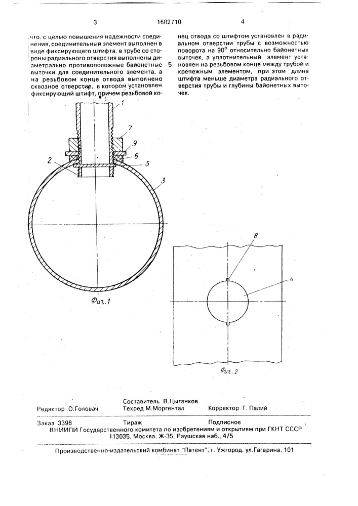 Соединение трубчатых элементов (патент 1682710)