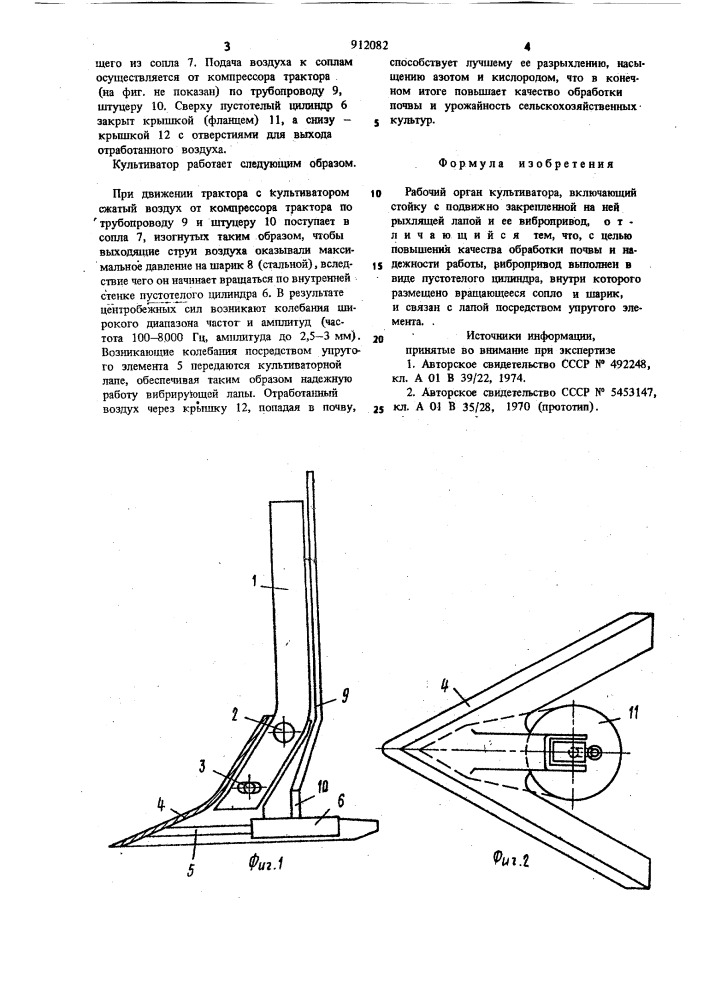 Рабочий орган культиватора (патент 912082)