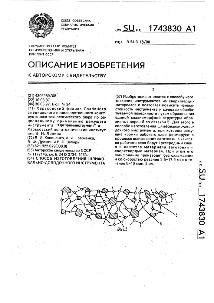 Способ изготовления шлифовально-доводочного инструмента (патент 1743830)