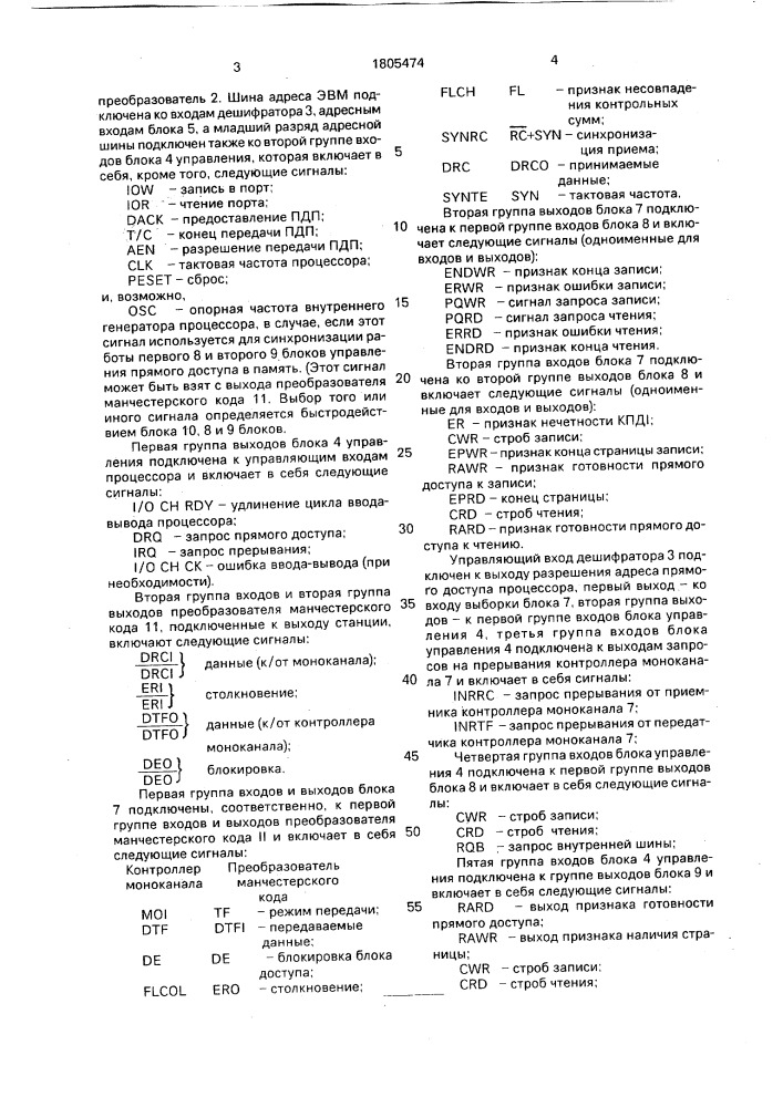 Станция локальной вычислительной сети (патент 1805474)