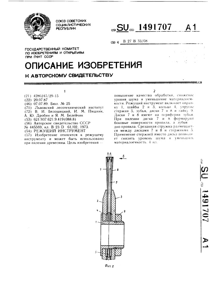 Режущий инструмент (патент 1491707)