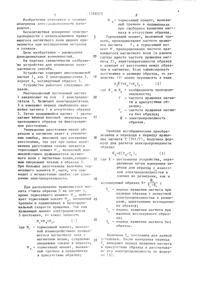 Способ определения электропроводности металлов и сплавов (патент 1288575)