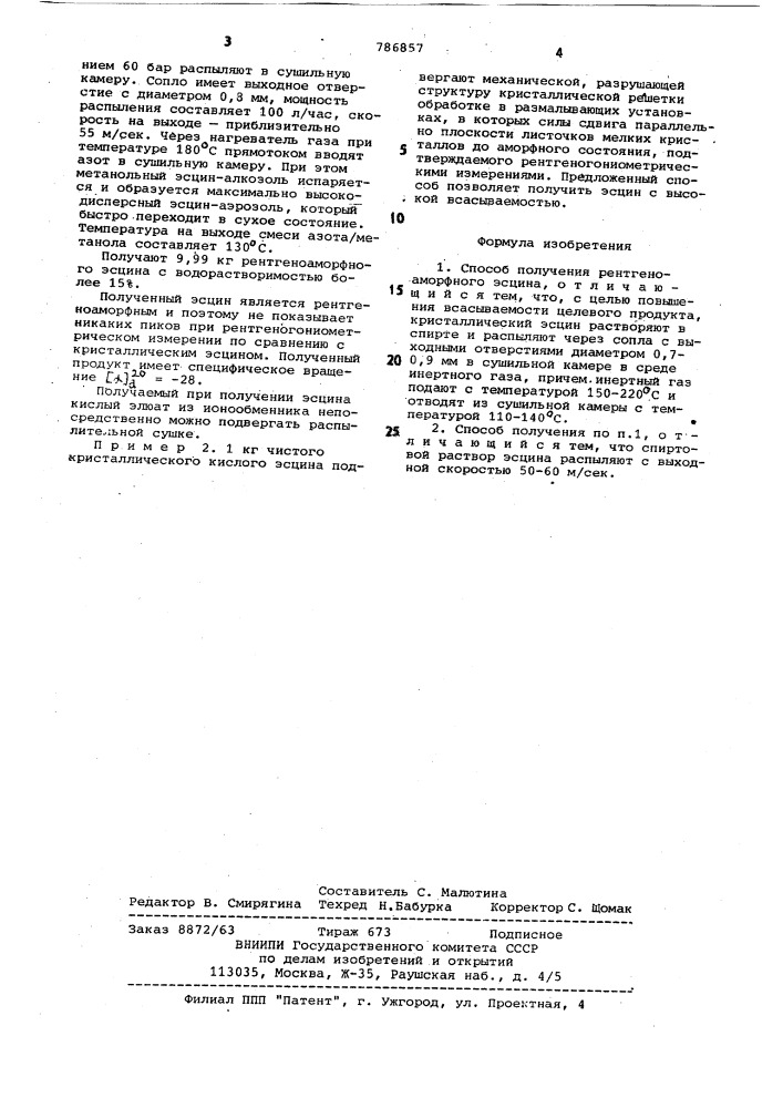 Способ получения рентгеноаморфного эсцина (патент 786857)