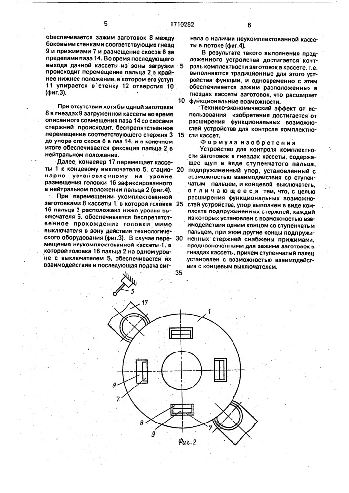 Устройство для контроля комплектности заготовок в гнездах кассеты (патент 1710282)
