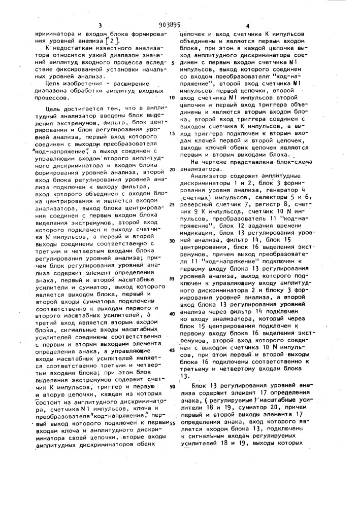 Амплитудный анализатор (патент 903895)