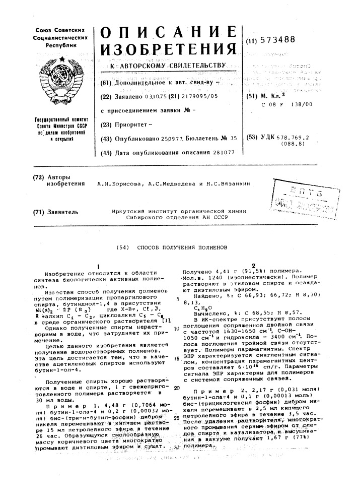 Способ получения полиенов (патент 573488)