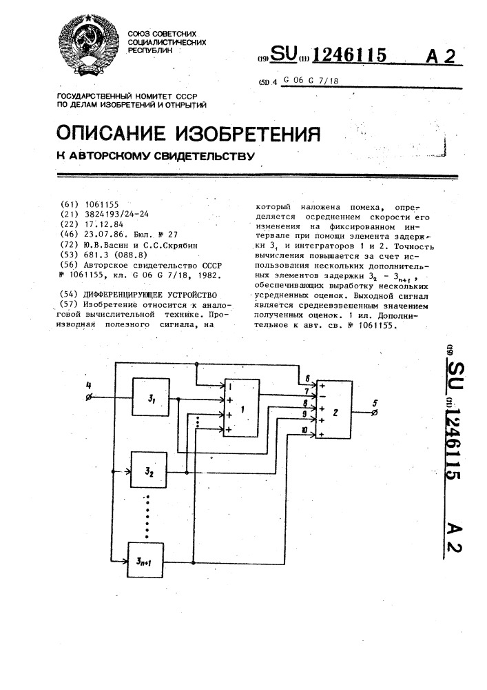 Дифференцирующее устройство (патент 1246115)