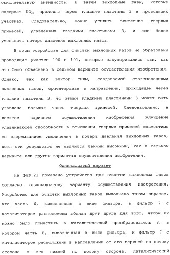 Устройство для очистки выхлопных газов (патент 2343961)
