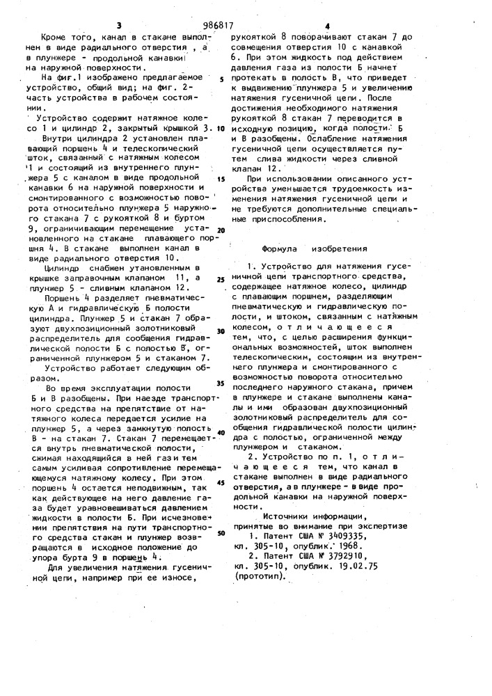 Устройство для натяжения гусеничной цепи транспортного средства (патент 986817)