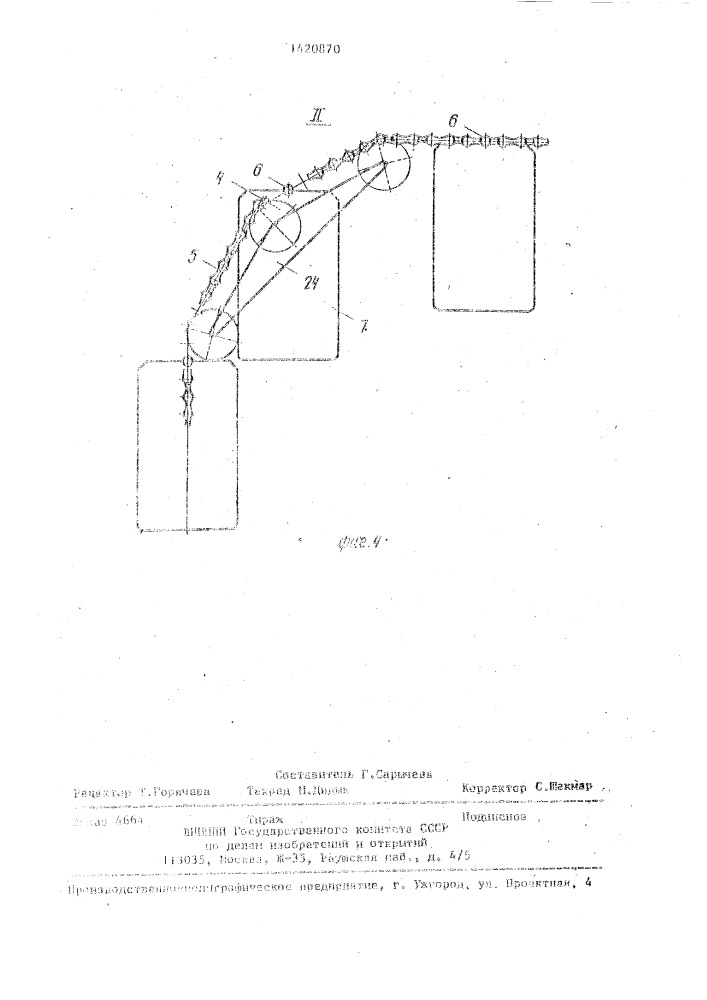 Транспортно-накопительное устройство (патент 1420870)