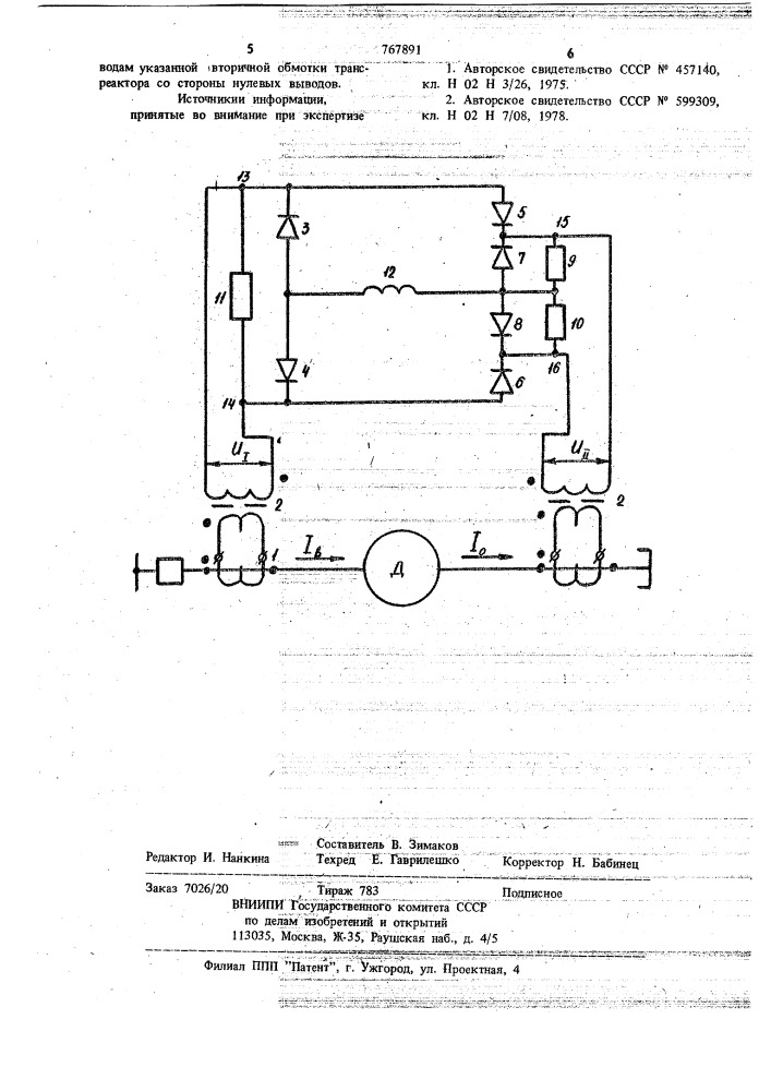 Устройство для дифференциальнофазной защиты электродвигателя от коротких замыканий (патент 767891)