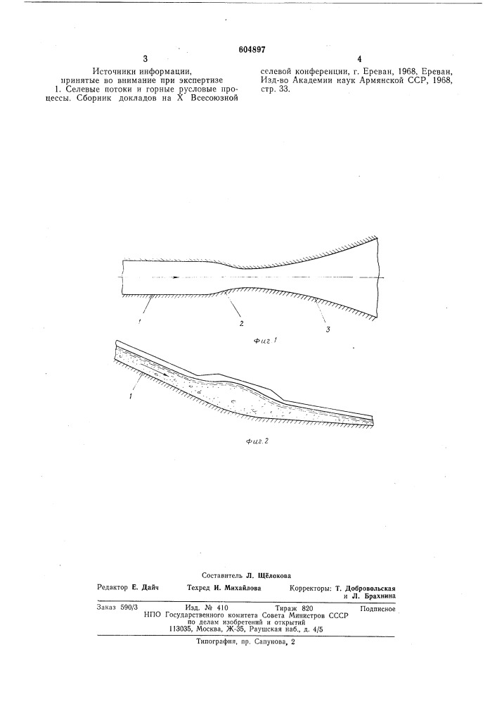 Селетранспортирующее сооружение (патент 604897)