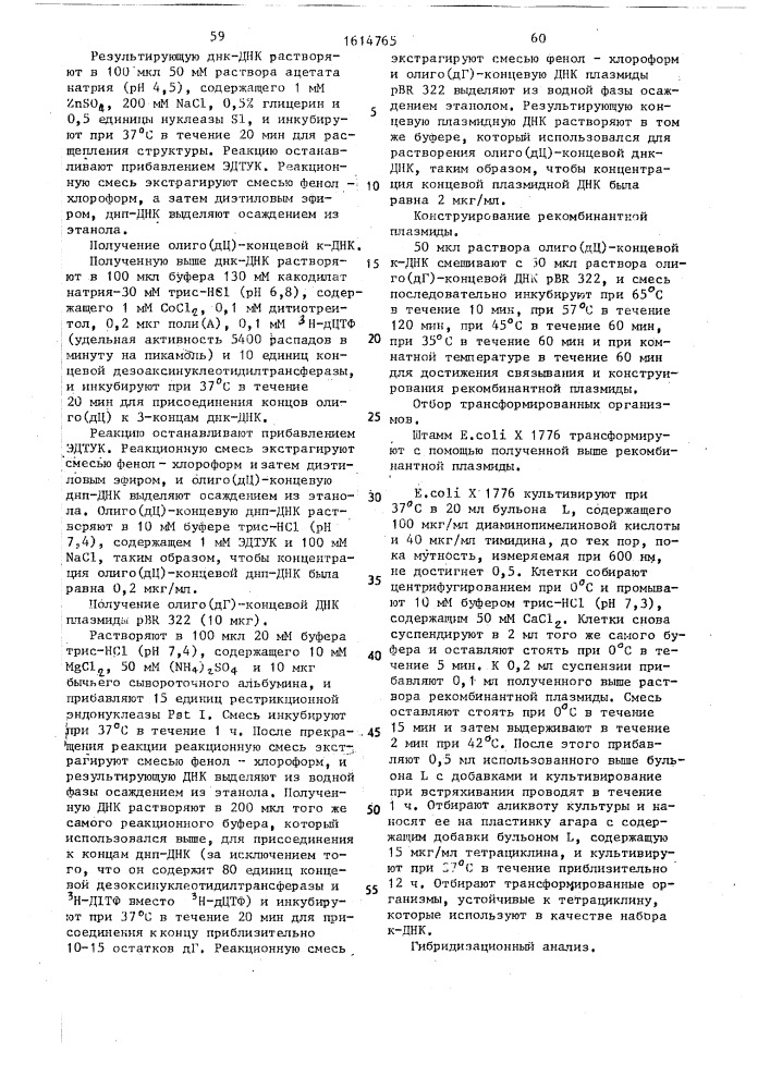 Способ получения рекомбинантной плазмидной днк phtn 713, кодирующей фактор некроза опухоли человека (патент 1614765)