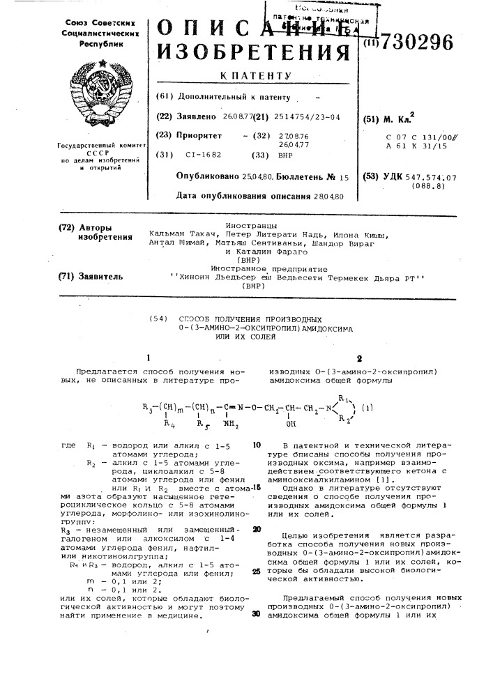 Способ получения производных 0-(з-амино2-оксипропил)- амидоксима или их солей (патент 730296)
