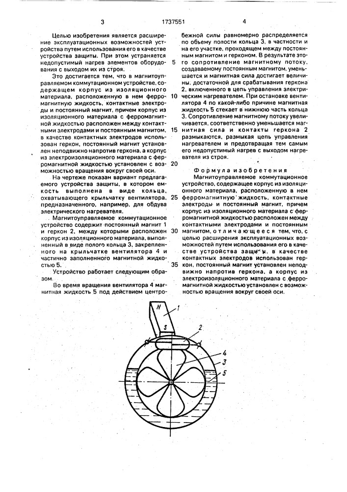 Магнитоуправляемое коммутационное устройство (патент 1737551)