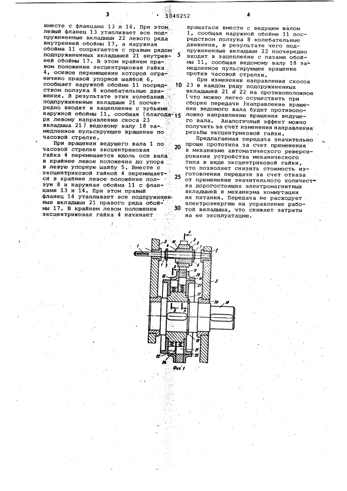 Дискретная передача (патент 1040252)