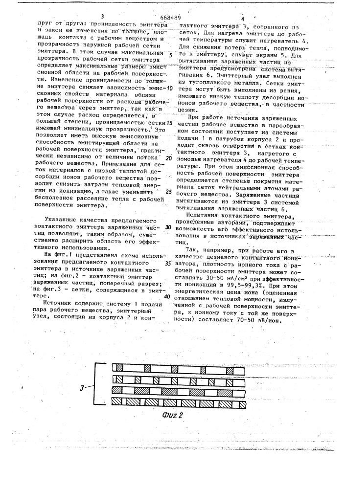 Контактный эмиттер (патент 668489)
