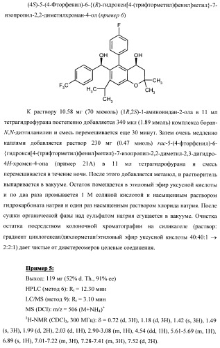 Замещенные производные хроманола и способ их получения (патент 2459817)