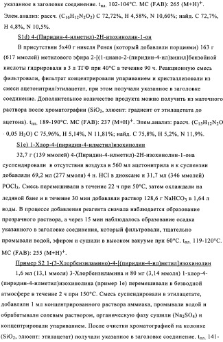 Применение производных изохинолина для лечения рака и заболеваний, связанных с киназой мар (патент 2325159)