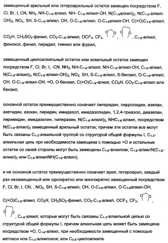 Замещенные сульфамидные производные (патент 2462464)