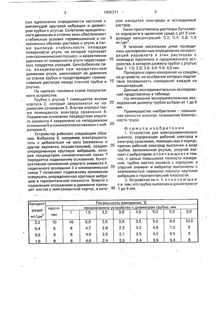 Устройство для электрохимического анализа (патент 1806371)