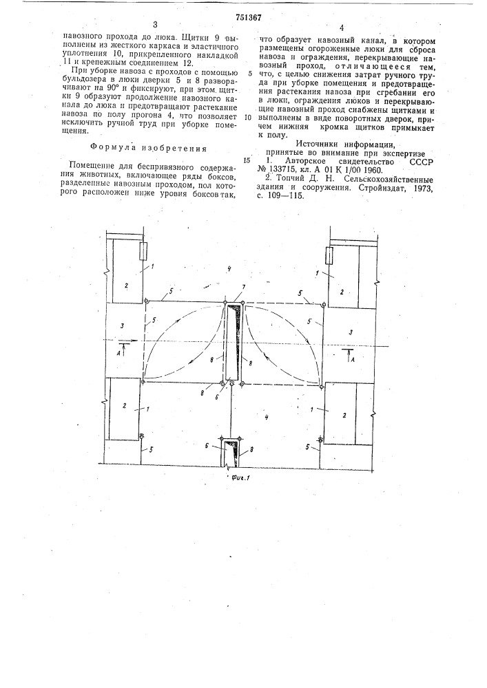 Помещение для беспривязного содержания животных (патент 751367)