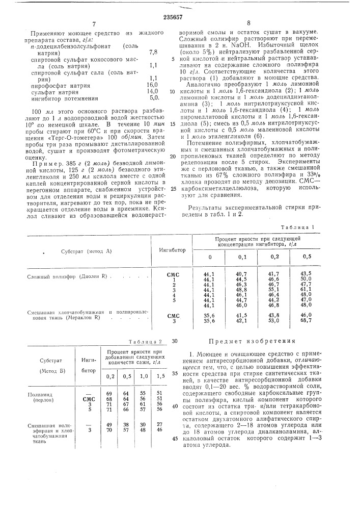 Моющее и очищающее средство (патент 235657)