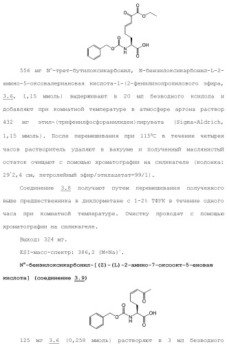 Системы михаэля в качестве ингибиторов трансглутаминазы (патент 2501806)