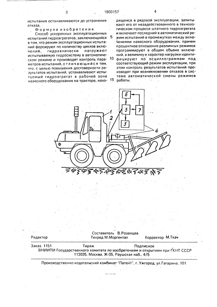 Способ ускоренных эксплуатационных испытаний гидроагрегатов (патент 1800157)