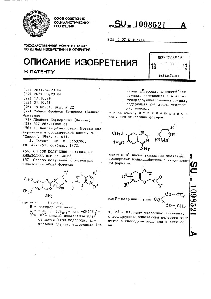 Способ получения производных хиназолина или их солей (патент 1098521)