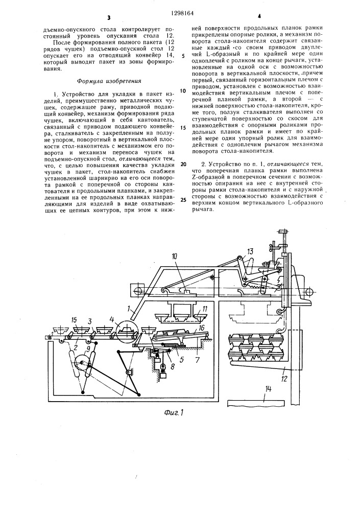 Устройство для укладки в пакет изделий (патент 1298164)