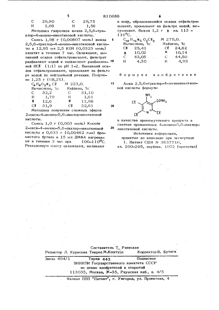Амид 2,5,6-трихлор-4-аминоникоти-новой кислоты b качестве промежу-точного продукта b синтезе производных4-амино-5,5- дихлорникотиновой кислоты (патент 810688)
