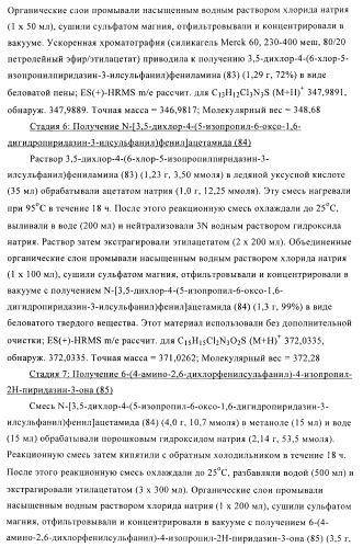 Производные пиридазинона в качестве агонистов рецептора тиреоидного гормона (патент 2379295)