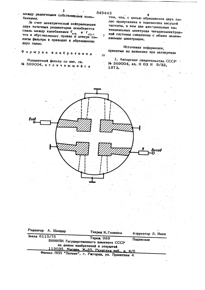 Монолитный фильтр (патент 849443)