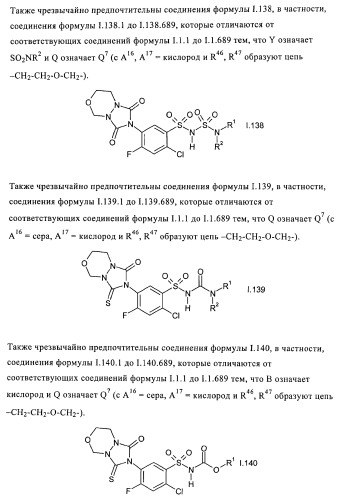 Производные бензолсульфонамида (патент 2362772)