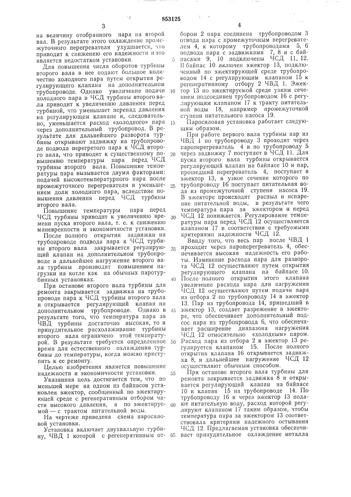 Паросиловая установка с двухваль-ной турбиной (патент 853125)
