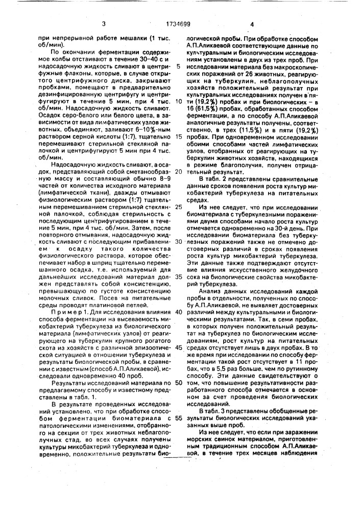 Способ обогащения биологического материала при бактериологическом исследовании на туберкулез (патент 1734699)