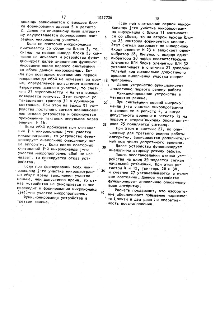 Микропрограммное устройство управления (патент 1027726)