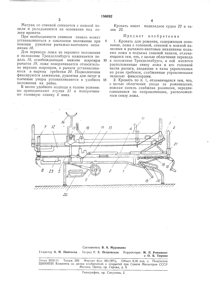 Патент ссср  186092 (патент 186092)