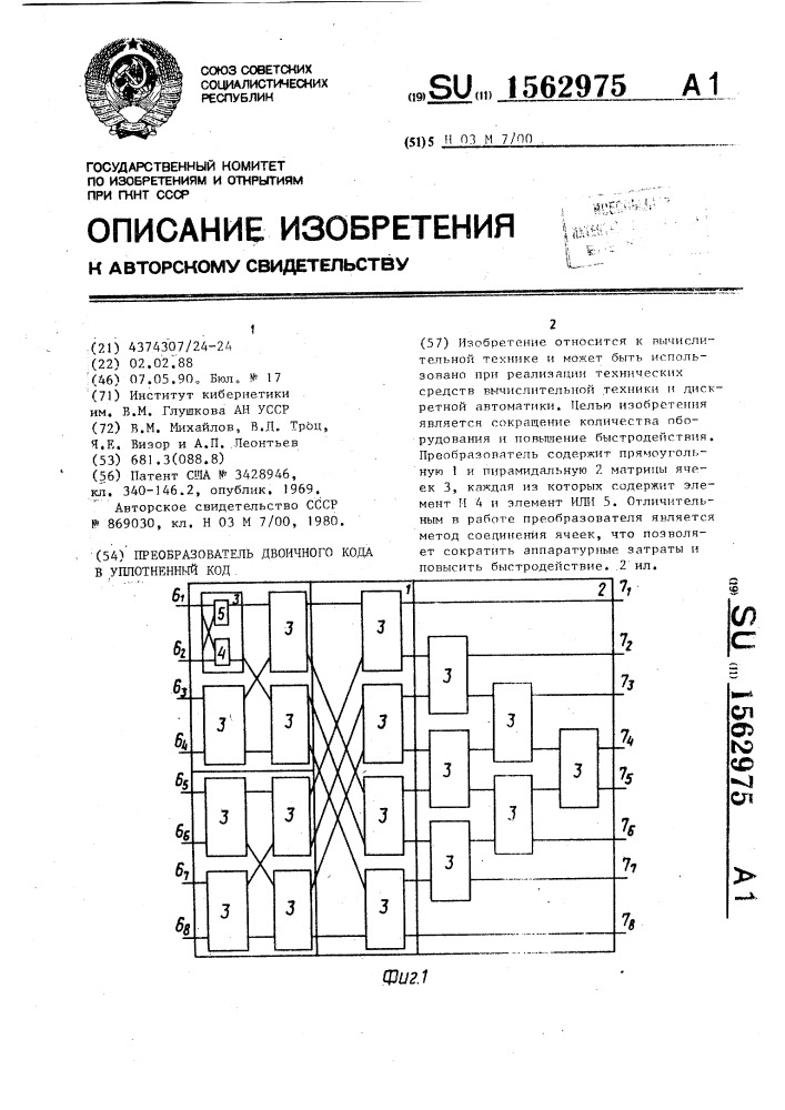 Преобразователь двоичного кода в уплотненный код (патент 1562975)