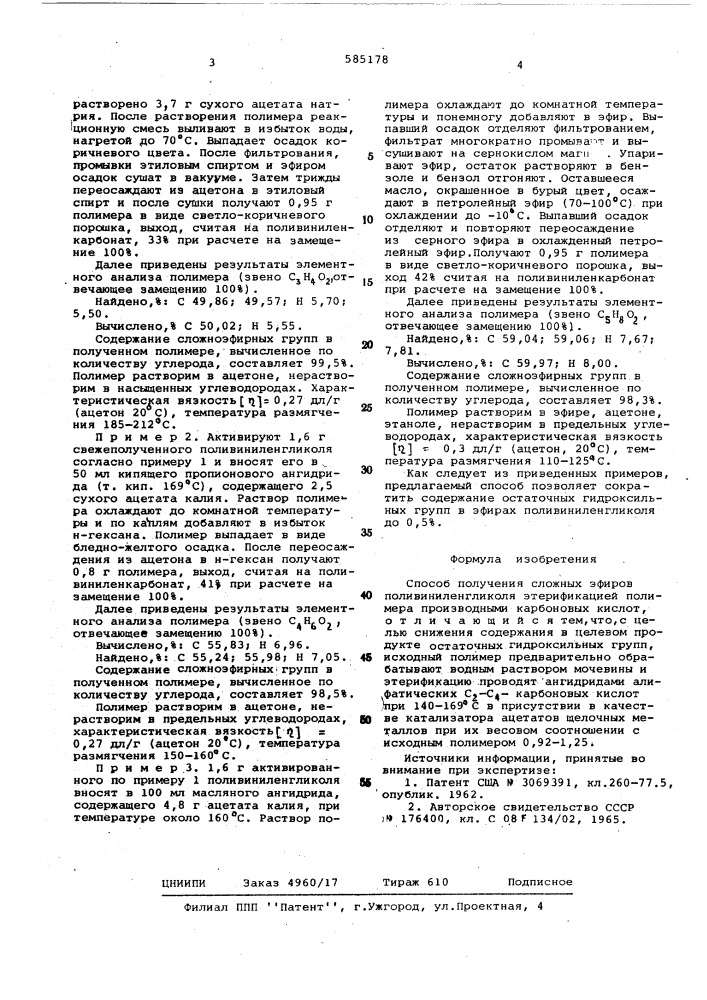 Способ получения сложных эфиров поливиниленгликоля (патент 585178)