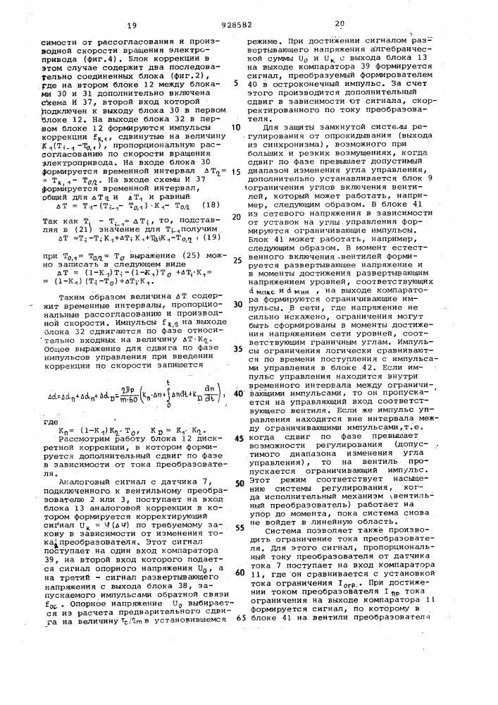 Способ фазового управления асинхронным электродвигателем и устройство для его осуществления (патент 928582)