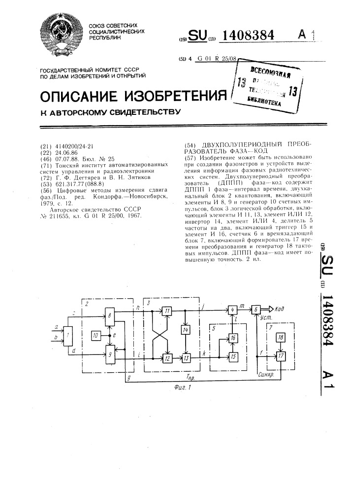 Двухполупериодный преобразователь фаза-код (патент 1408384)