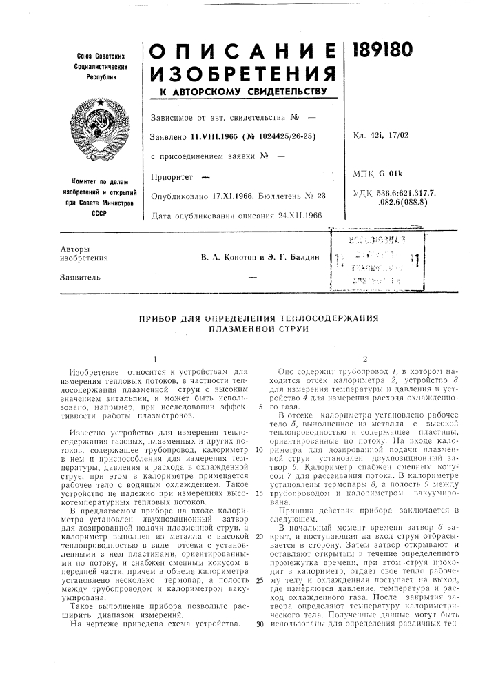 Патент ссср  189180 (патент 189180)