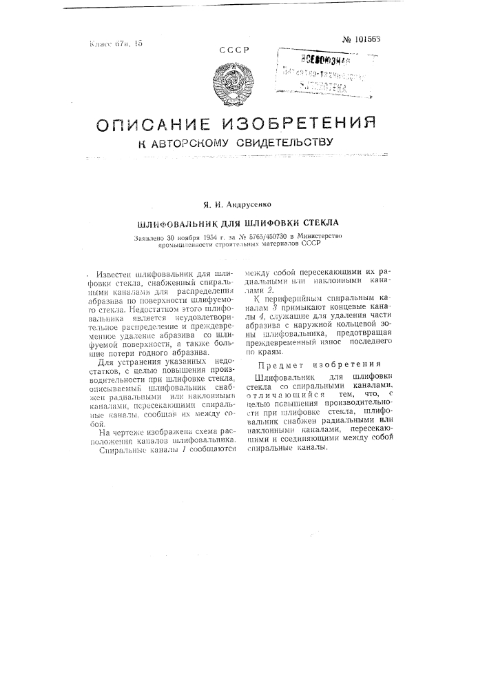 Шлифовальник для шлифовки стекла (патент 101563)