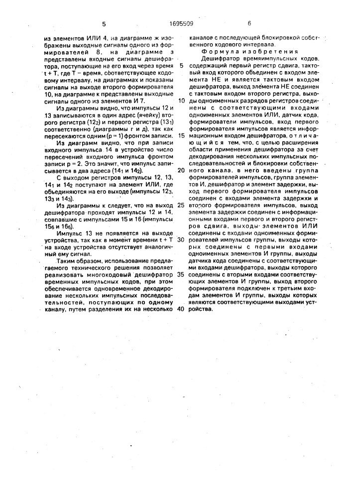Дешифратор времяимпульсных кодов (патент 1695509)