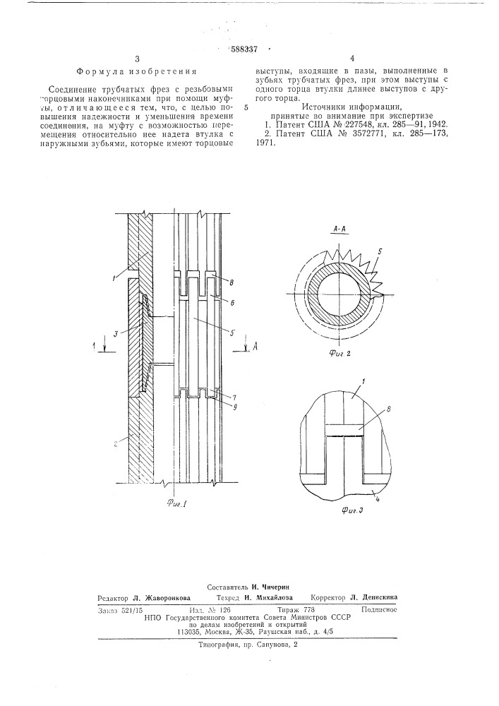 Соединение трубчатых фрез (патент 588337)